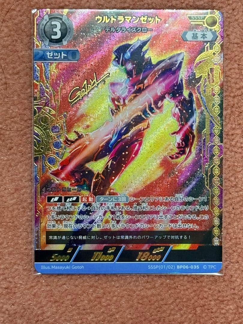 ウルトラマンカードゲーム BP06 SSSP ゼット デルタライズクロー