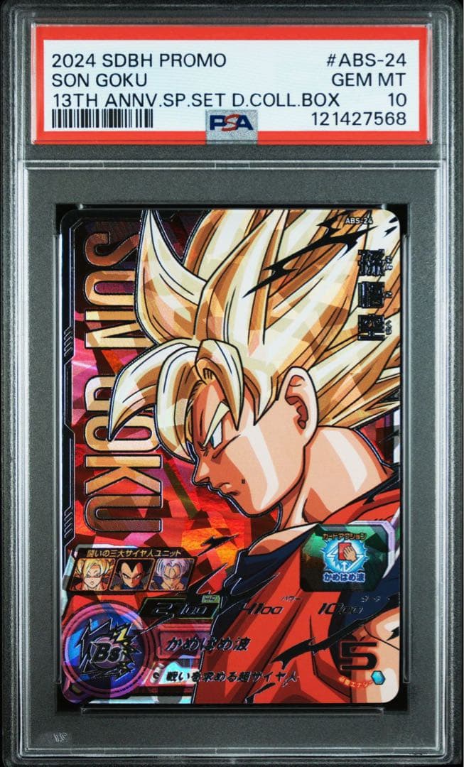 シ*ス様 【PSA10】【孫悟空.ベジータ.トランクス】 ドラゴンボールヒーロー