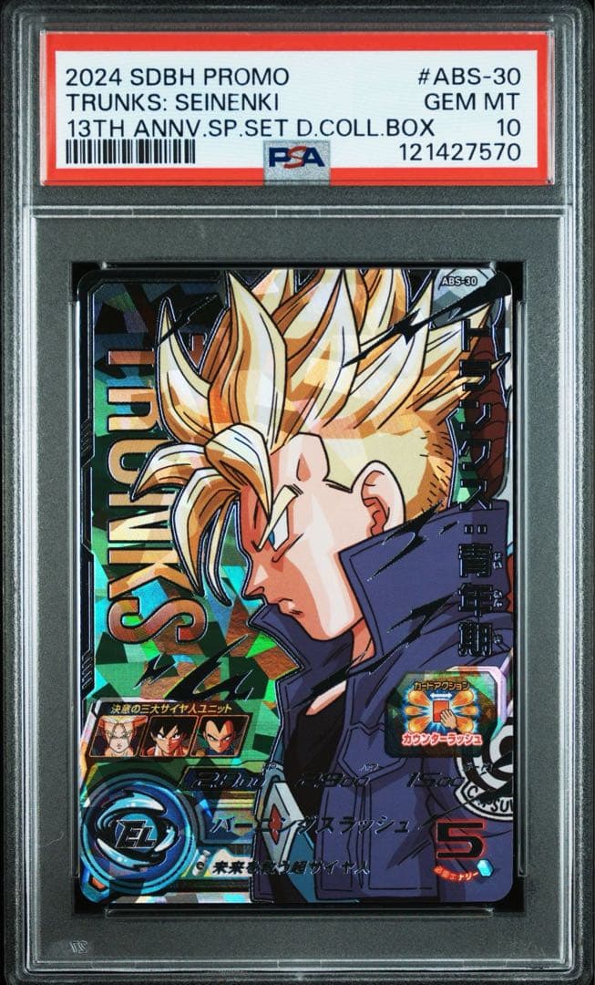 シ*ス様 【PSA10】【孫悟空.ベジータ.トランクス】 ドラゴンボールヒーロー