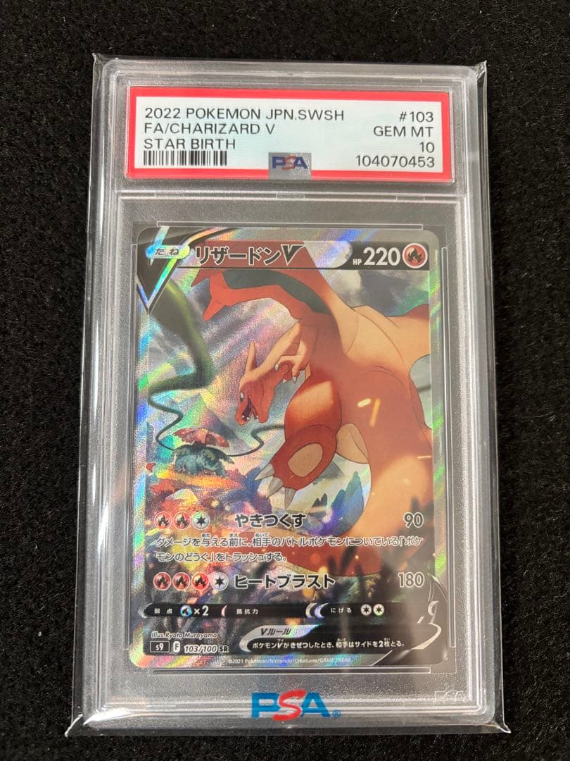 PSA10】リザードンV SR SA S9 スターバース 103/100 - メルカリ