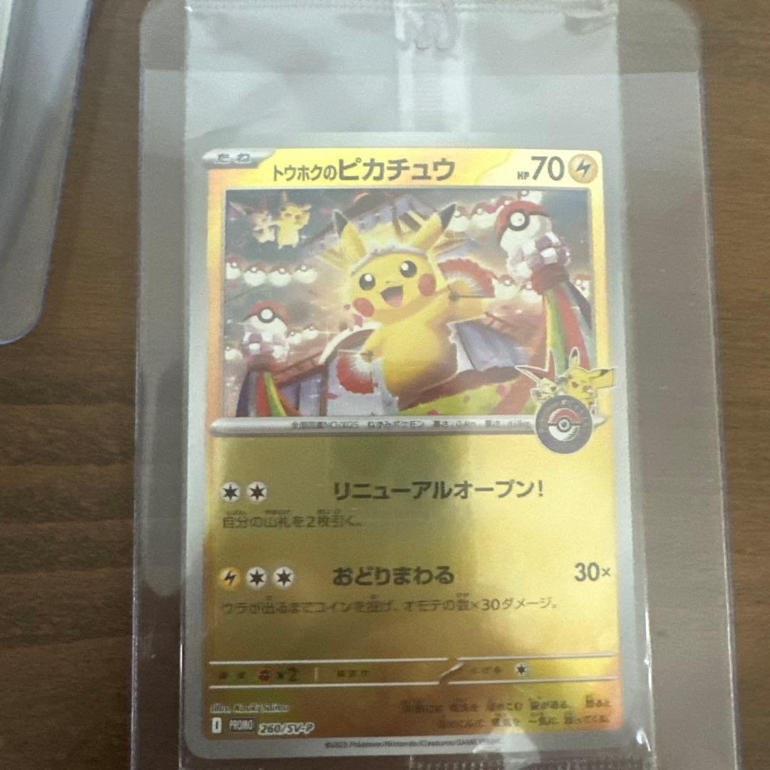 トウホクのピカチュウ HP70 雷タイプ 1 トウホクのピカチュウ HP70 雷タイプ 1 - メルカリ