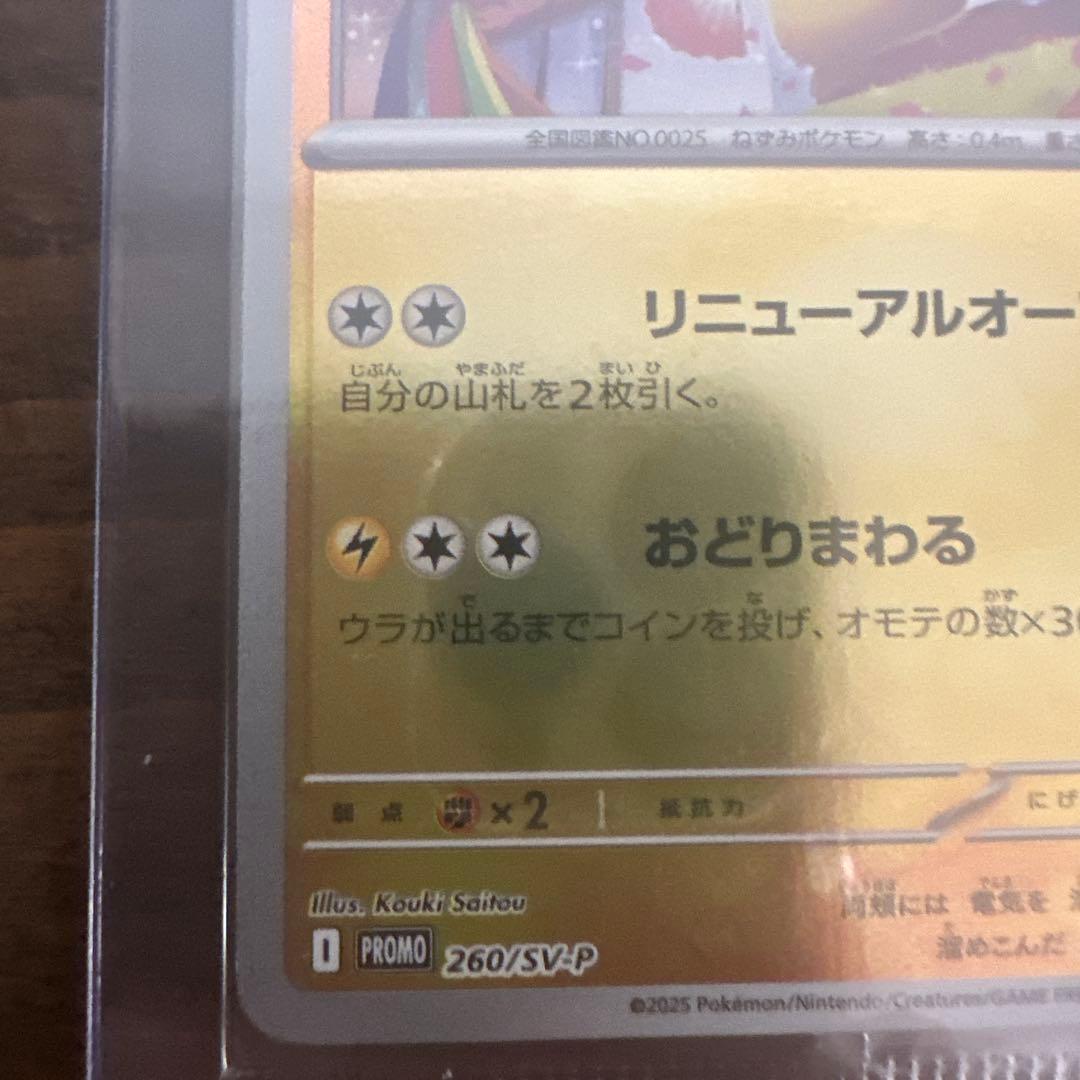 トウホクのピカチュウ HP70 雷タイプ 1 - メルカリ