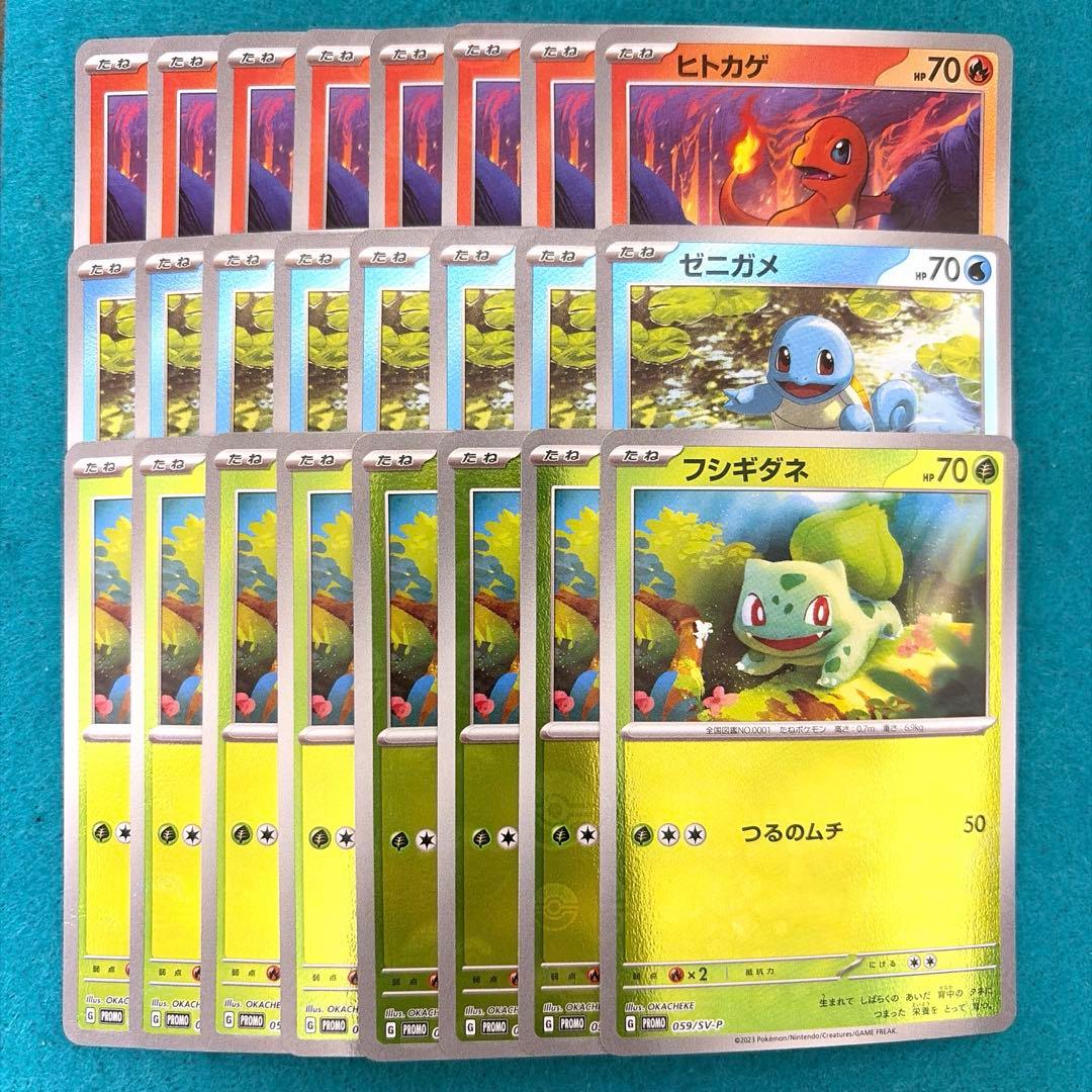 151 御三家 プロモ モンスターボールミラー仕様 各8枚 計24枚