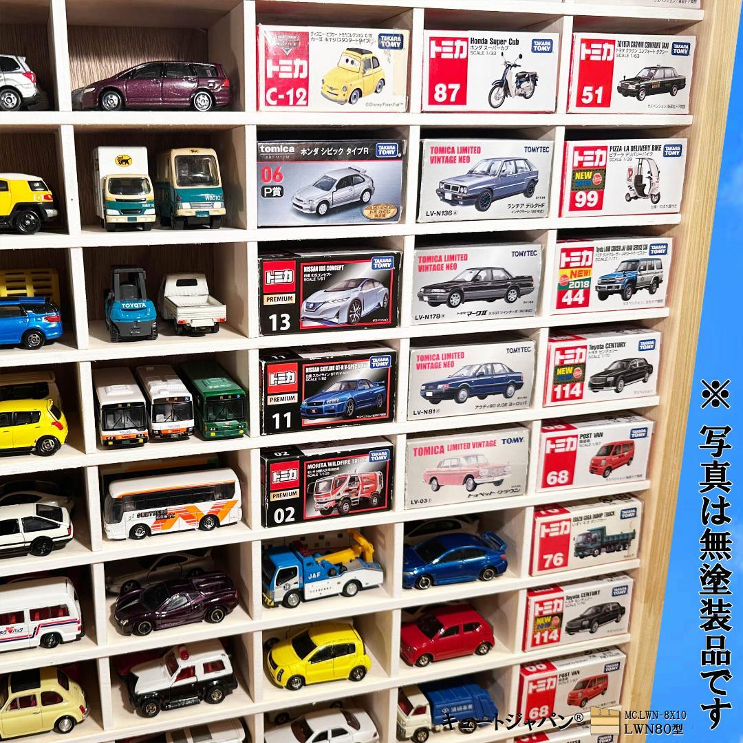 【トミカのおうち】１６０台 木製トミカ収納ケース ミニカーケース 扉なし
