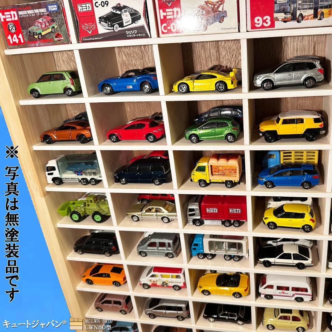【トミカのおうち】１６０台 木製トミカ収納ケース ミニカーケース 扉なし