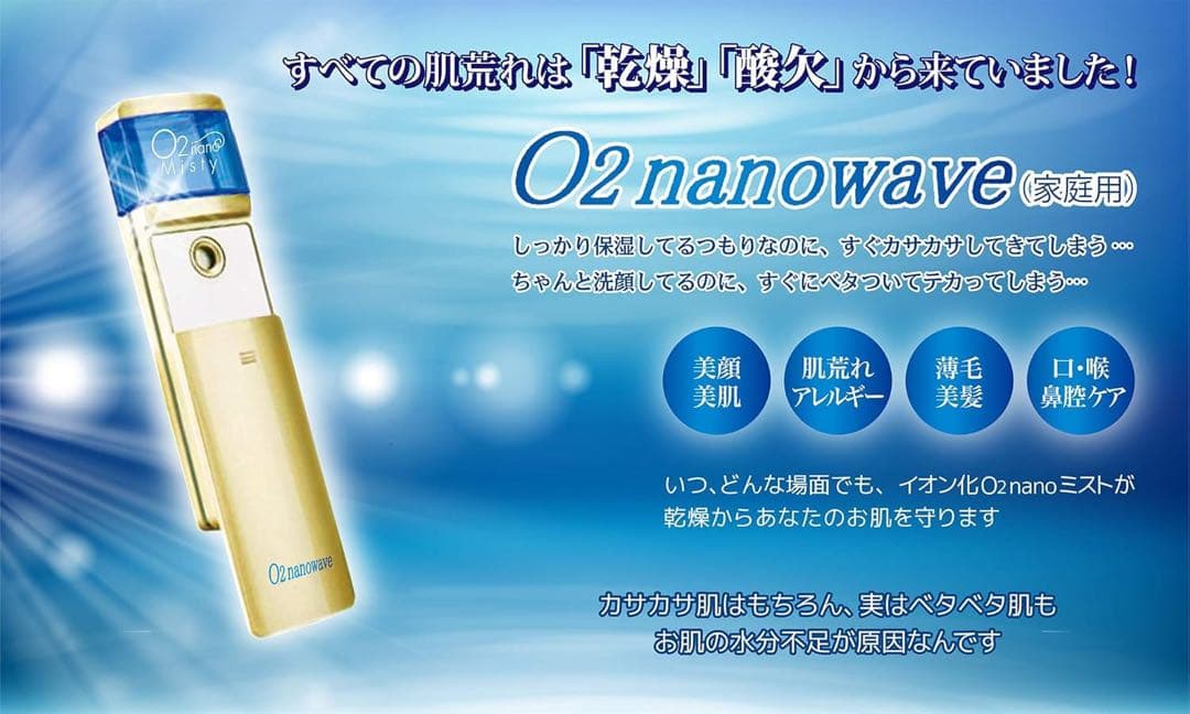 ハンディ ミスト スチーマー 酸素水150ml セット O2nanowave