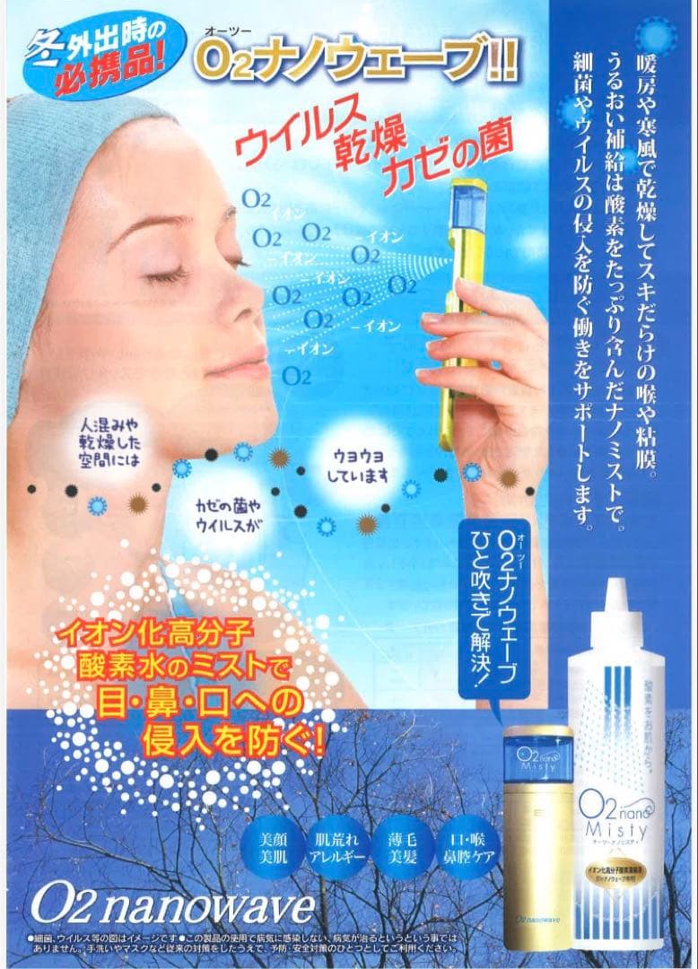 ハンディ ミスト スチーマー 酸素水150ml セット O2nanowave
