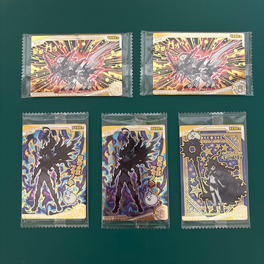 にゃんこ大戦争ウエハース 獄炎鬼にゃんま 漆黒の魔女ダークキャスリィ