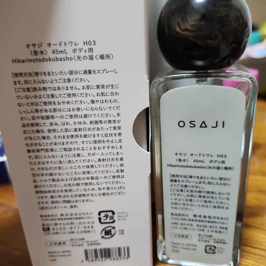 OSAJI オサジ オードトワレ 光の届く場所 45ml - メルカリ
