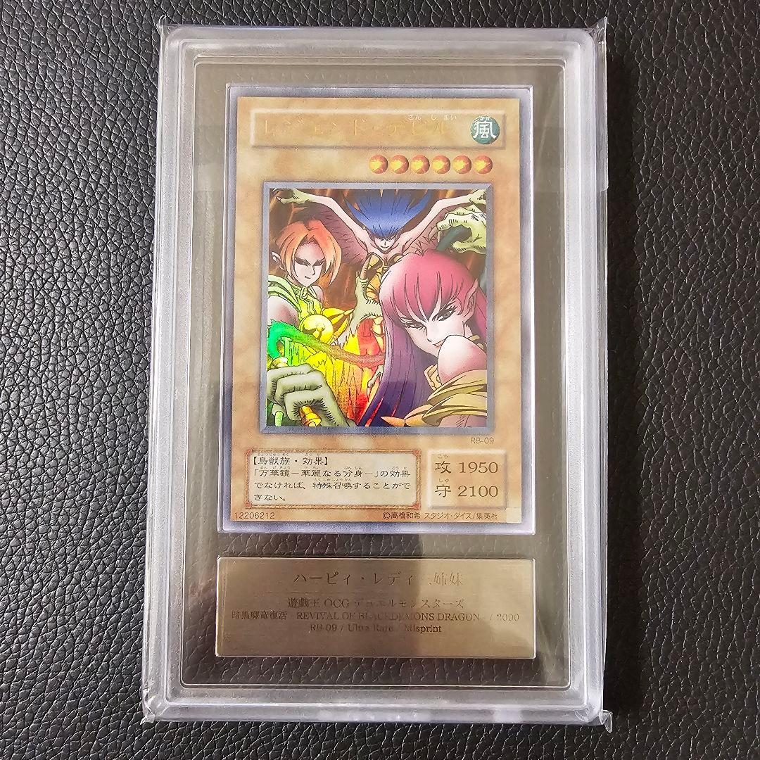 高橋様 エラーカード ハーピィレディ三姉妹 レジェンドデビル ネームエラー