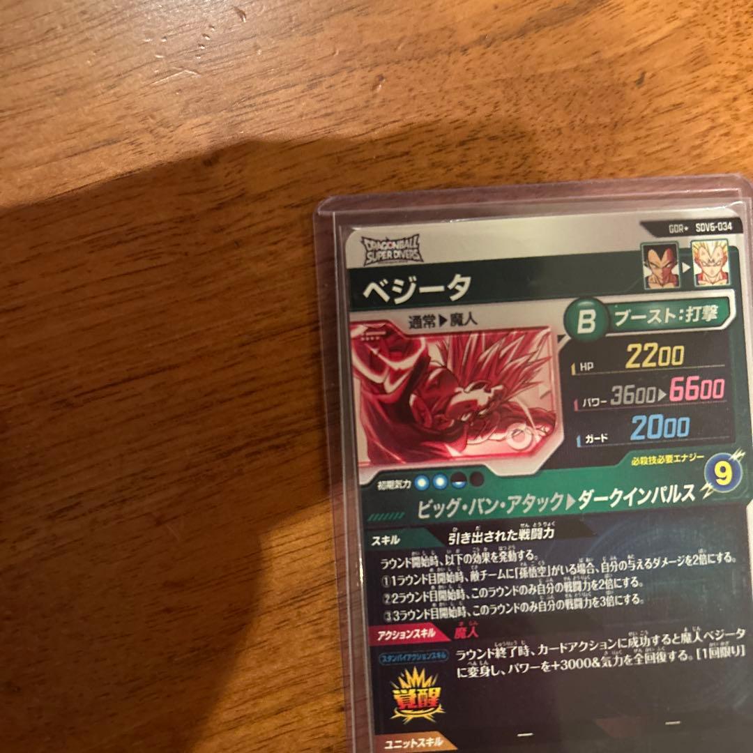 ドラゴンボールダイバーズ SDV6-034 ベジータGDRパラレル
