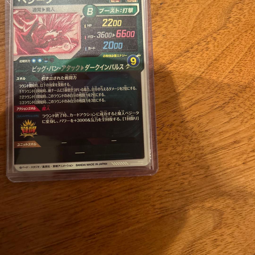 ドラゴンボールダイバーズ SDV6-034 ベジータGDRパラレル