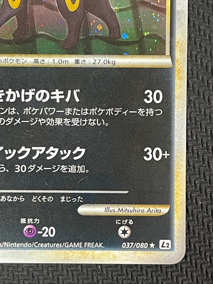 ブラッキー よみがえる伝説 037/080 - メルカリ