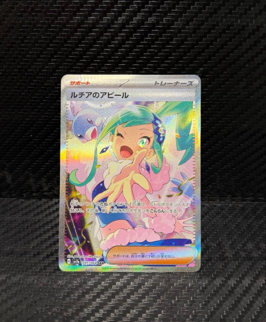 ア*ー様 ルチアのアピール　SAR パック圧着エラーカード