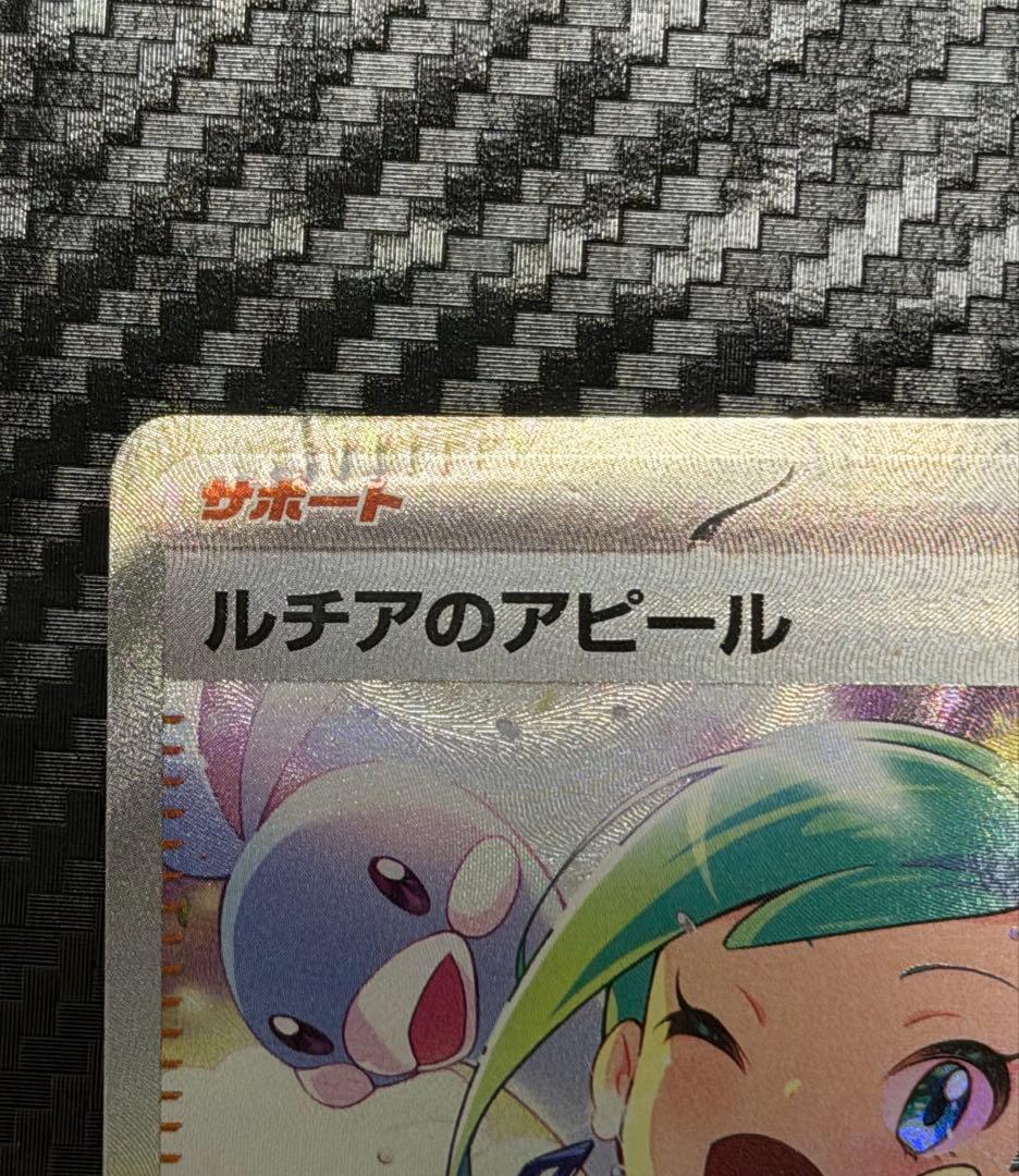 ア*ー様 ルチアのアピール　SAR パック圧着エラーカード