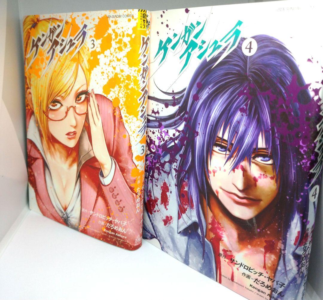 漫画 ケンガンアシュラ1〜6巻 - メルカリ