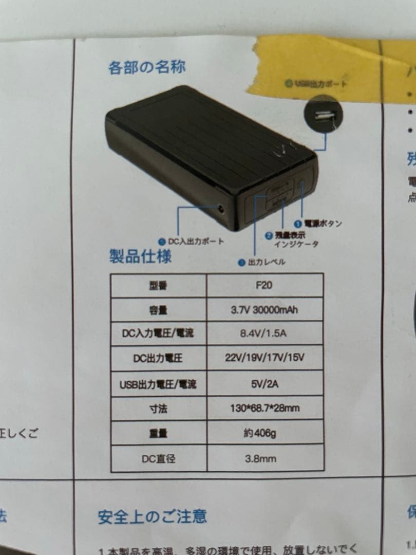 【新品・未使用】空調服　ファン&バッテリーセット　22V 即使用可能　災害対策