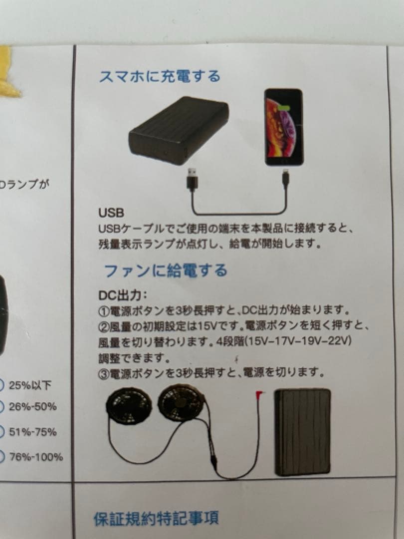 【新品・未使用】空調服　ファン&バッテリーセット　22V 即使用可能　災害対策