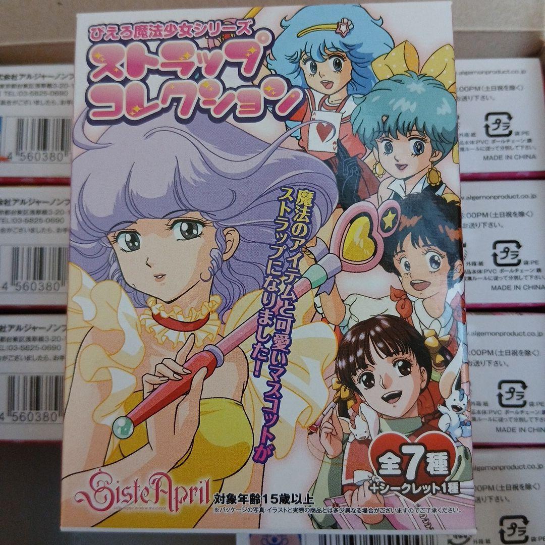 クリーミーマミ　ぴえろ魔法少女シリーズストラップ【未開封】全7種+シークレット