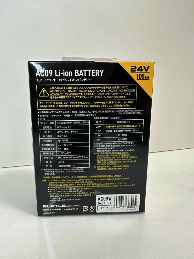 ・新品　未使用　未開封　空調服　BURTLE AIRCRAFT AC09