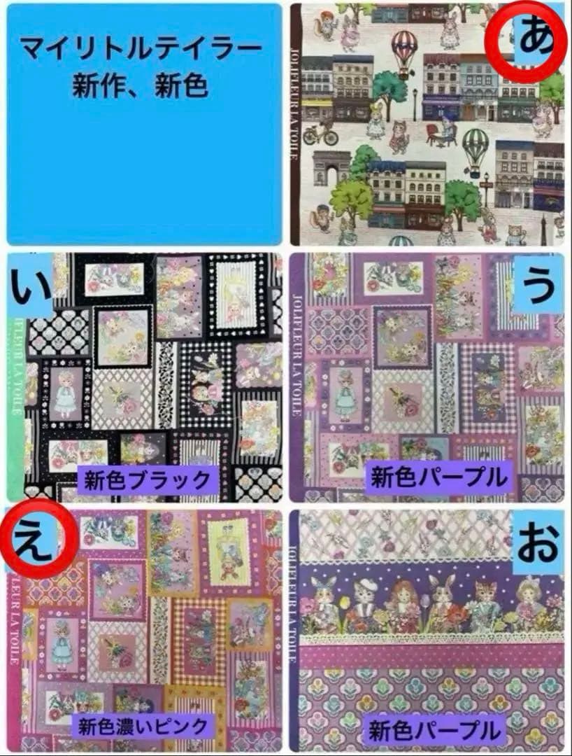 ジョリーフルール マイリトルテイラー 2025年神戸素材博 セミオーダー