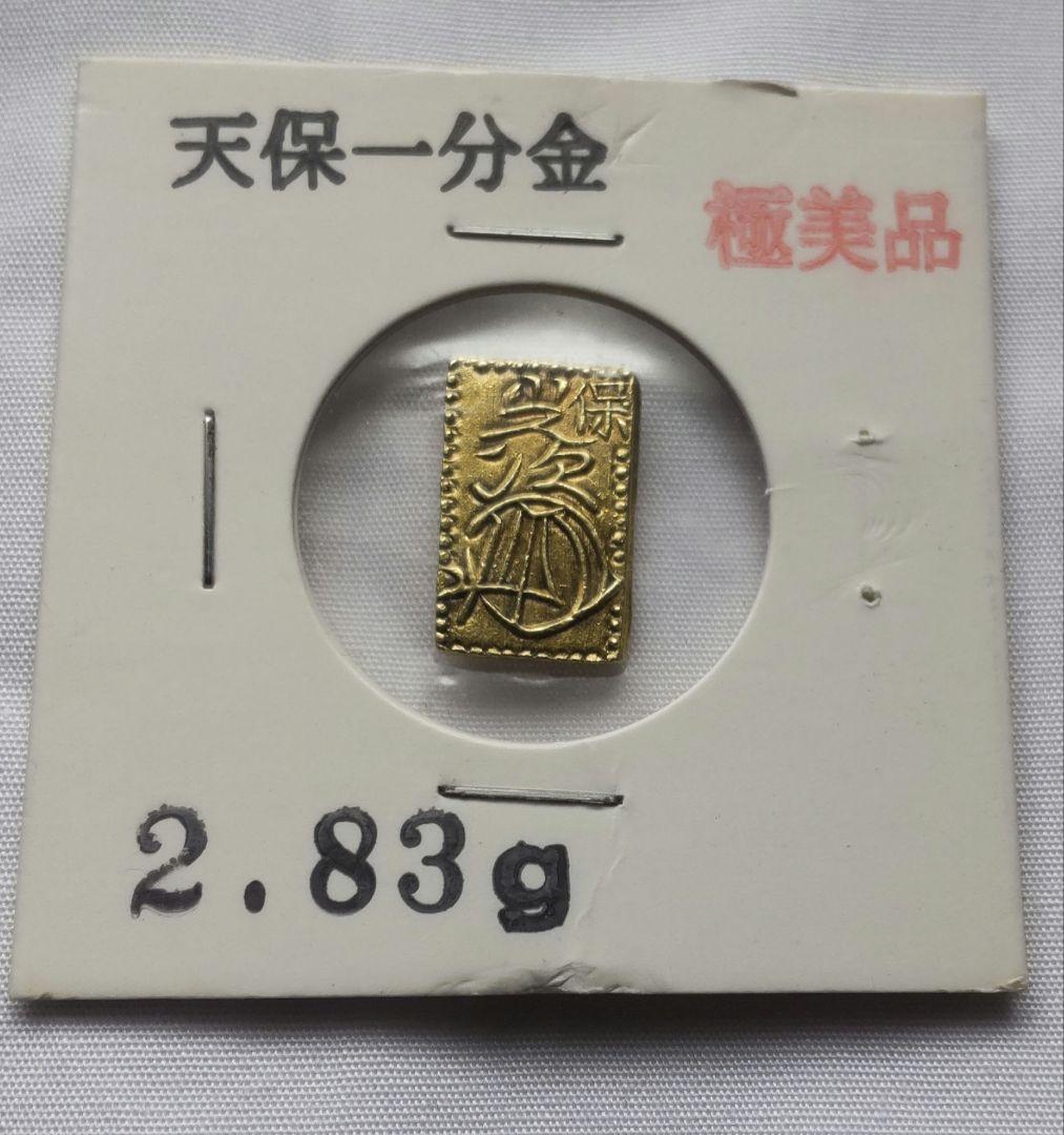 本物保証、天保一分金極美品期間限定出品