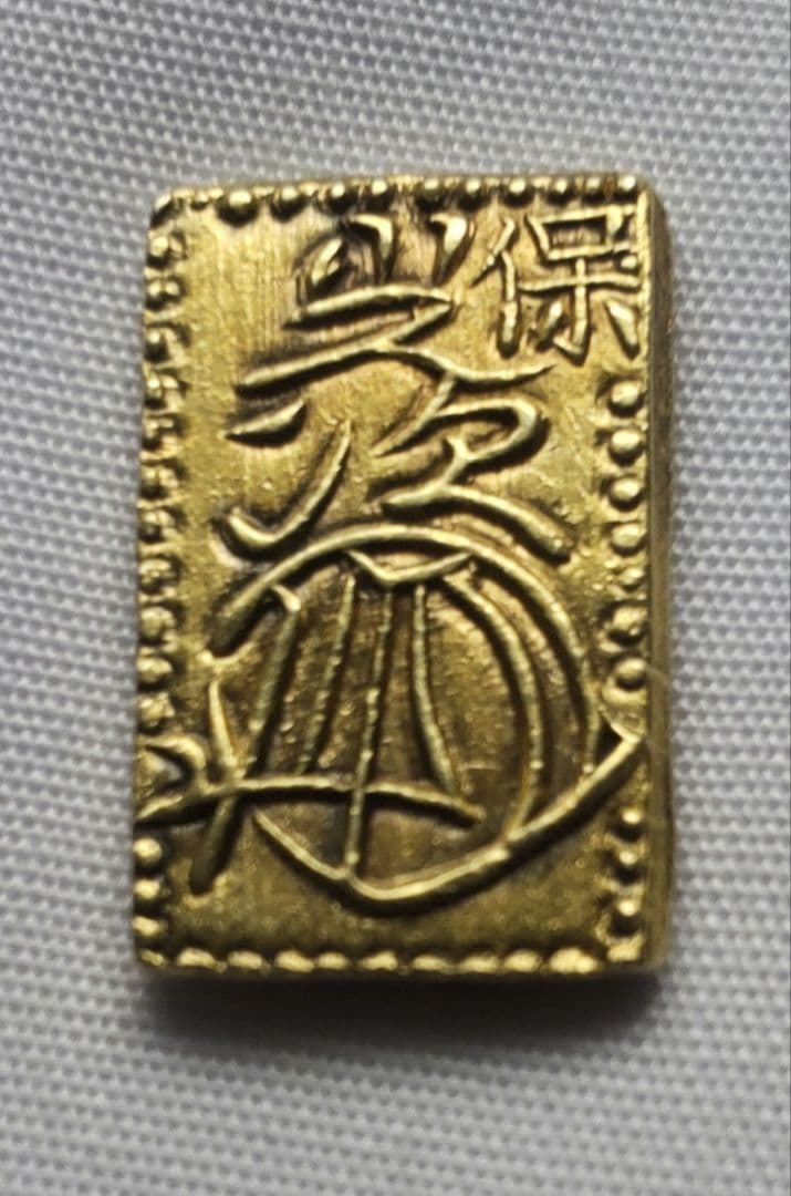 本物保証、天保一分金極美品期間限定出品
