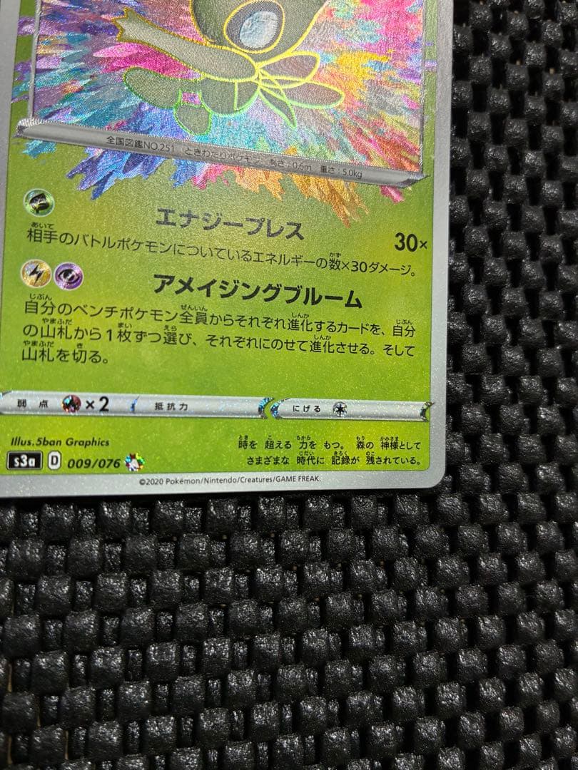 セレビィ アメージングレア009/076 - メルカリ