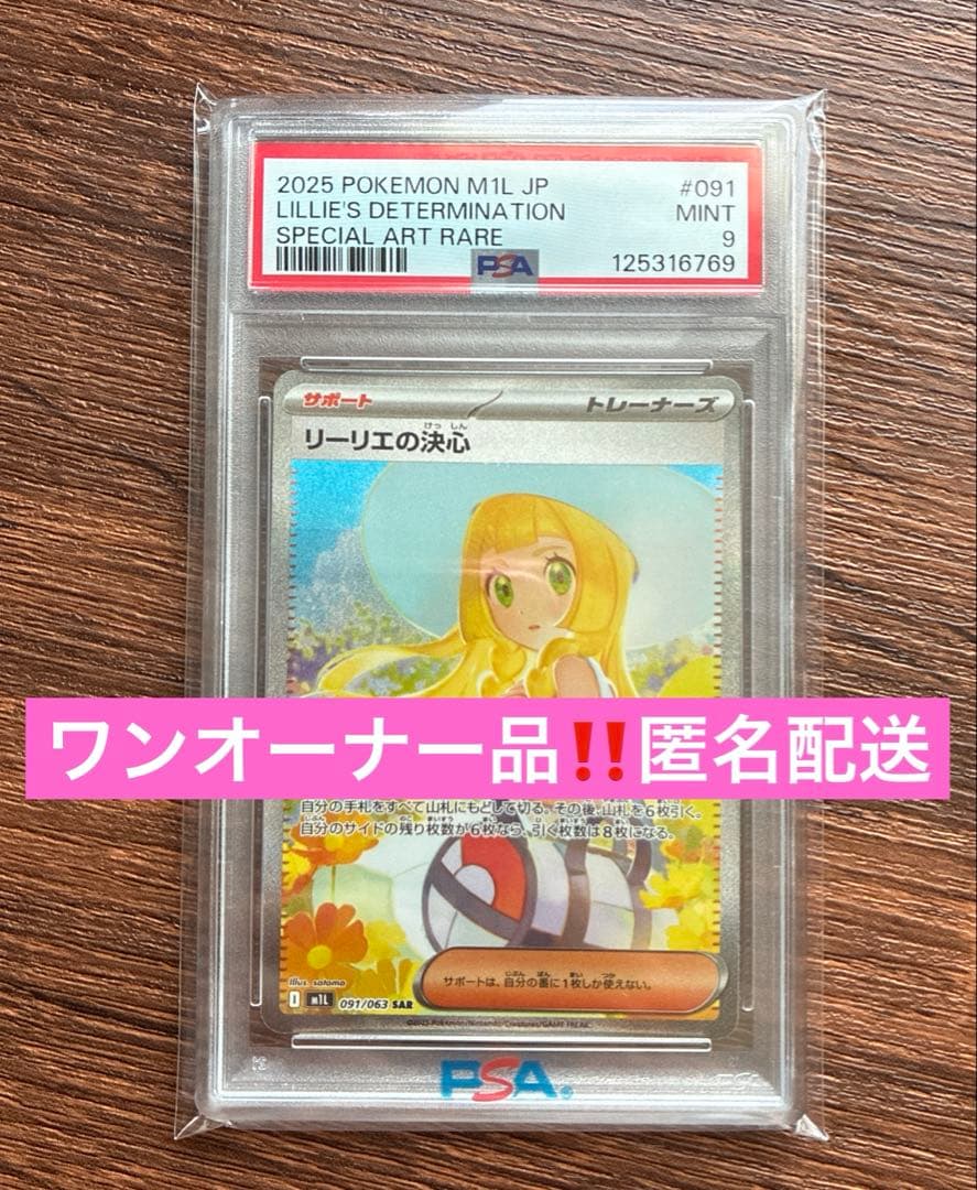 PSA9】リーリエの決心 SAR メガブレイブ