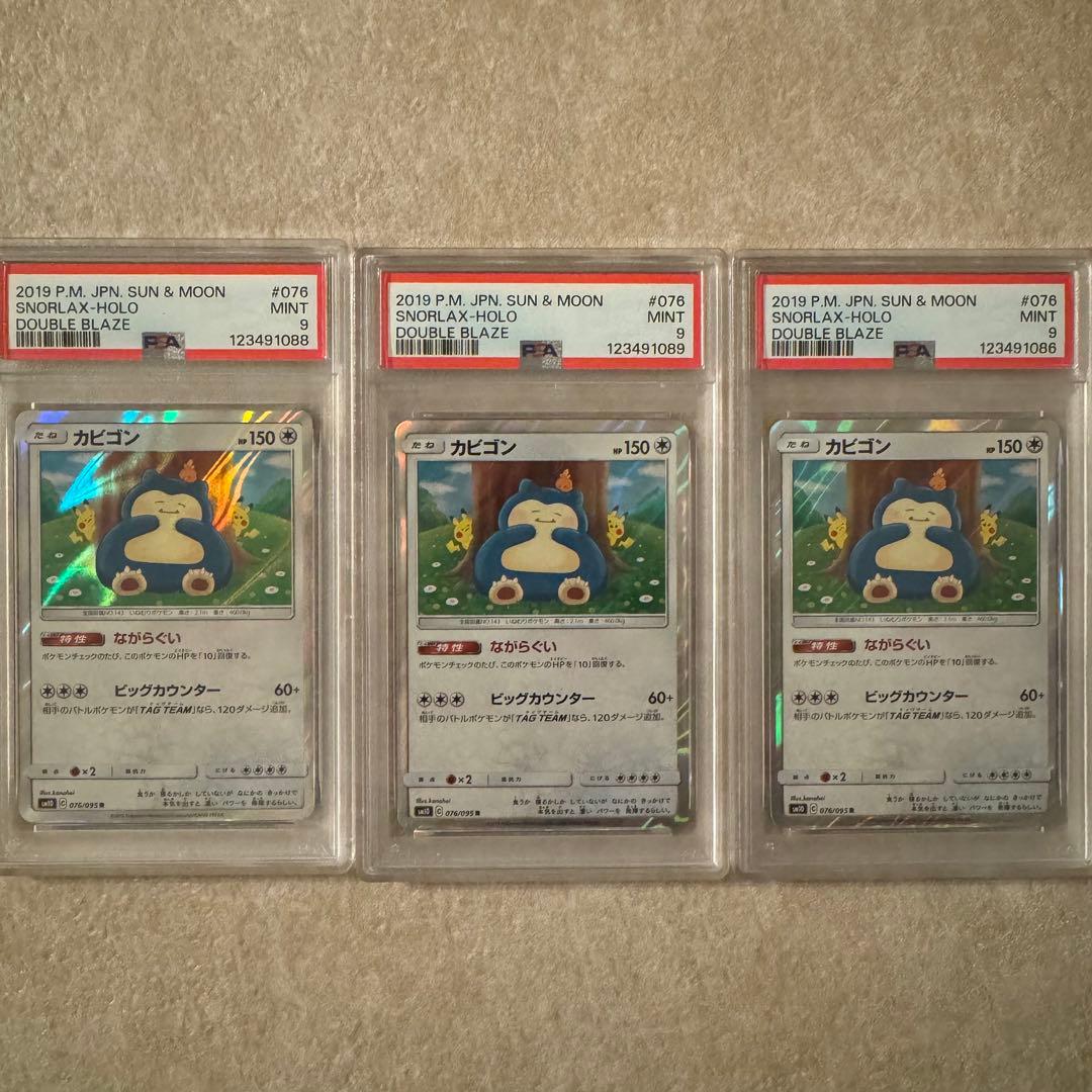 PSA9 カビゴン　カナヘイ　ながらぐい　ポケモンカード　ダブルブレイズ 2026年最新】カナヘイ カビゴン psaの人気アイテム - メルカリ