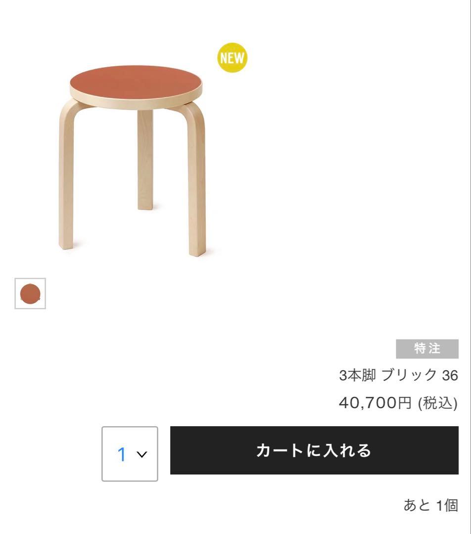 新品】 artek スツール60 scope別注リノリウム ブリック 新色 - メルカリ