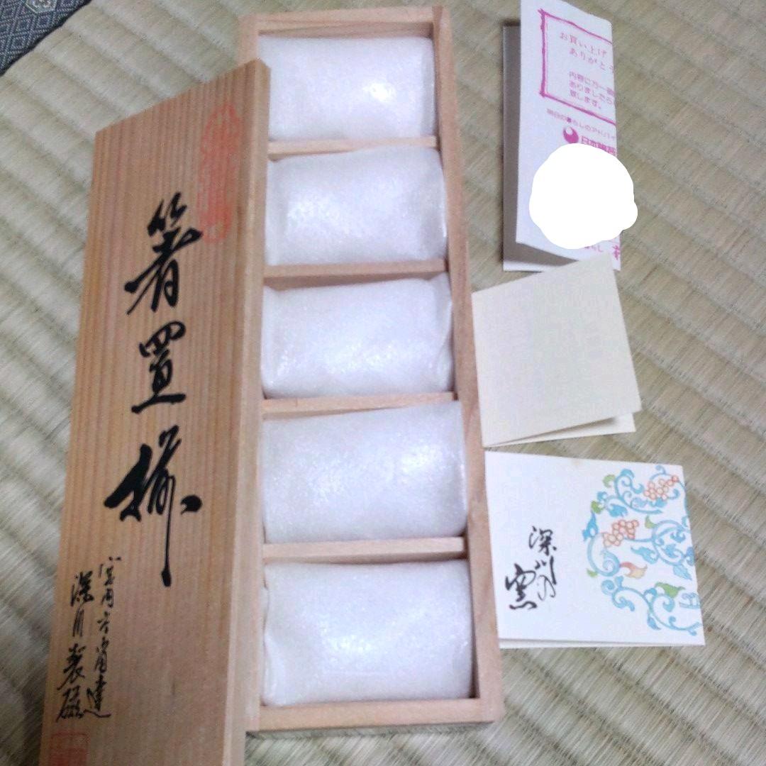 深川製磁　箸置き　逸品　５揃