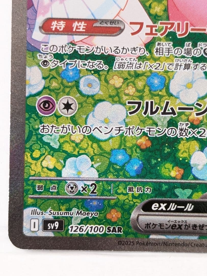 リーリエのピッピex SAR SV9 バトルパートナーズ 126/100 - メルカリ