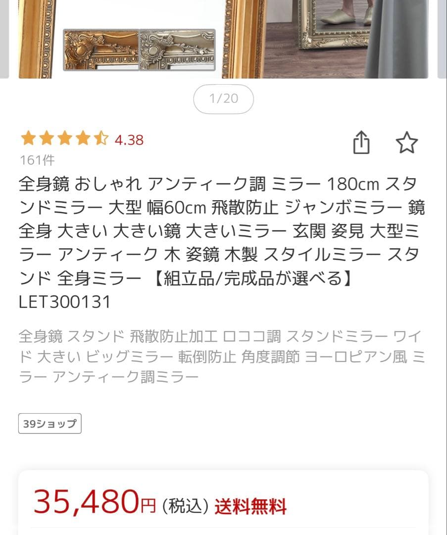 【美品】アンティーク調　全身鏡　シャンパンゴールド　スタンドミラー 180cm