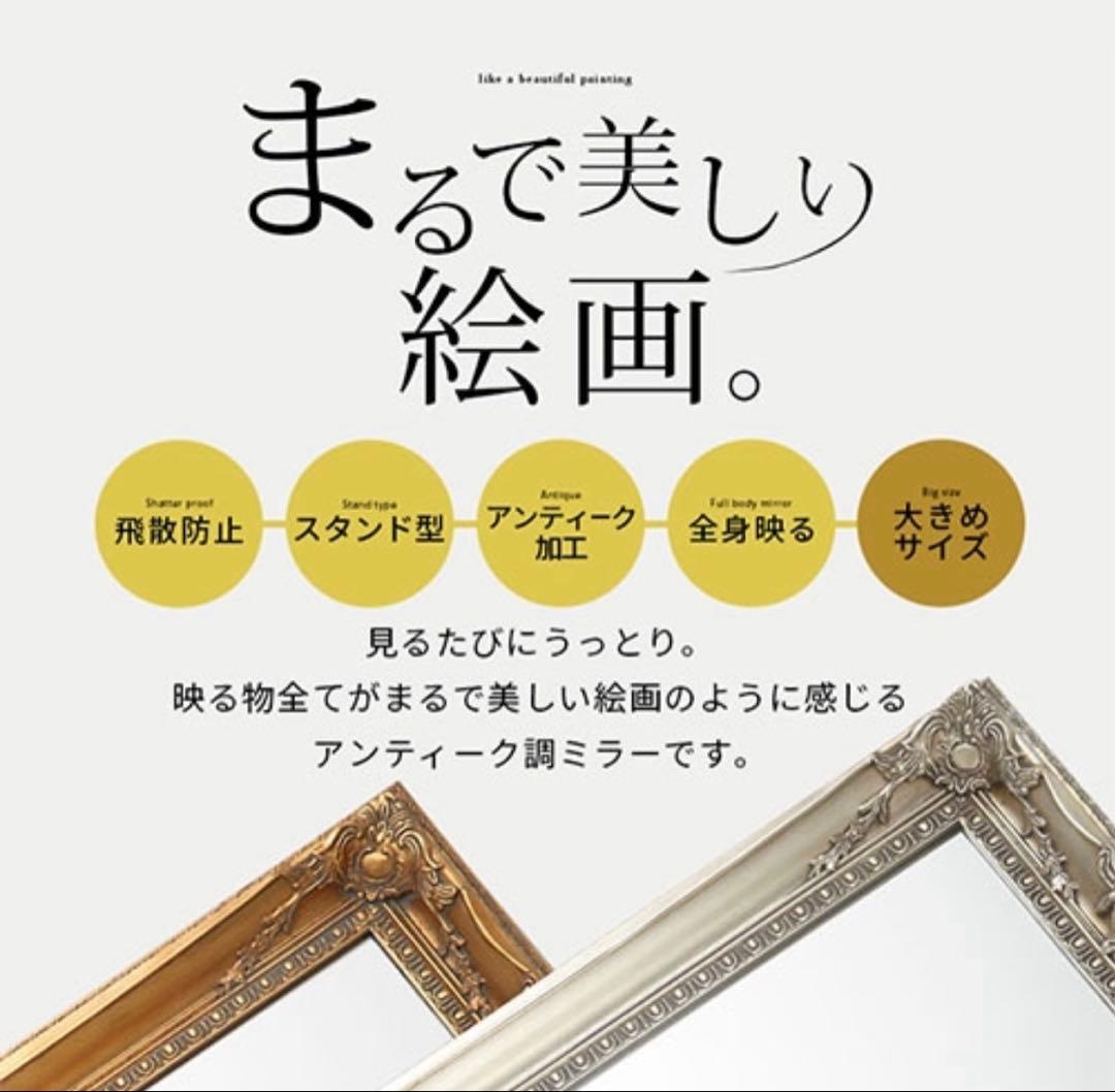 【美品】アンティーク調　全身鏡　シャンパンゴールド　スタンドミラー 180cm