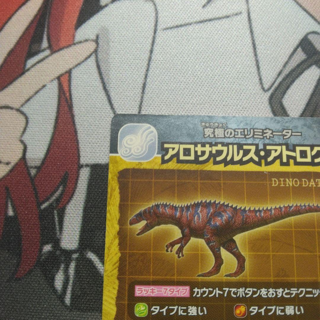 恐竜キング アロサウルス・アトロクス 覚新 第1紀 - メルカリ