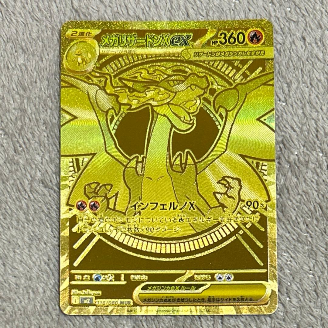 メガリザードンxex mur m2 116/080 インフェルノx - メルカリ