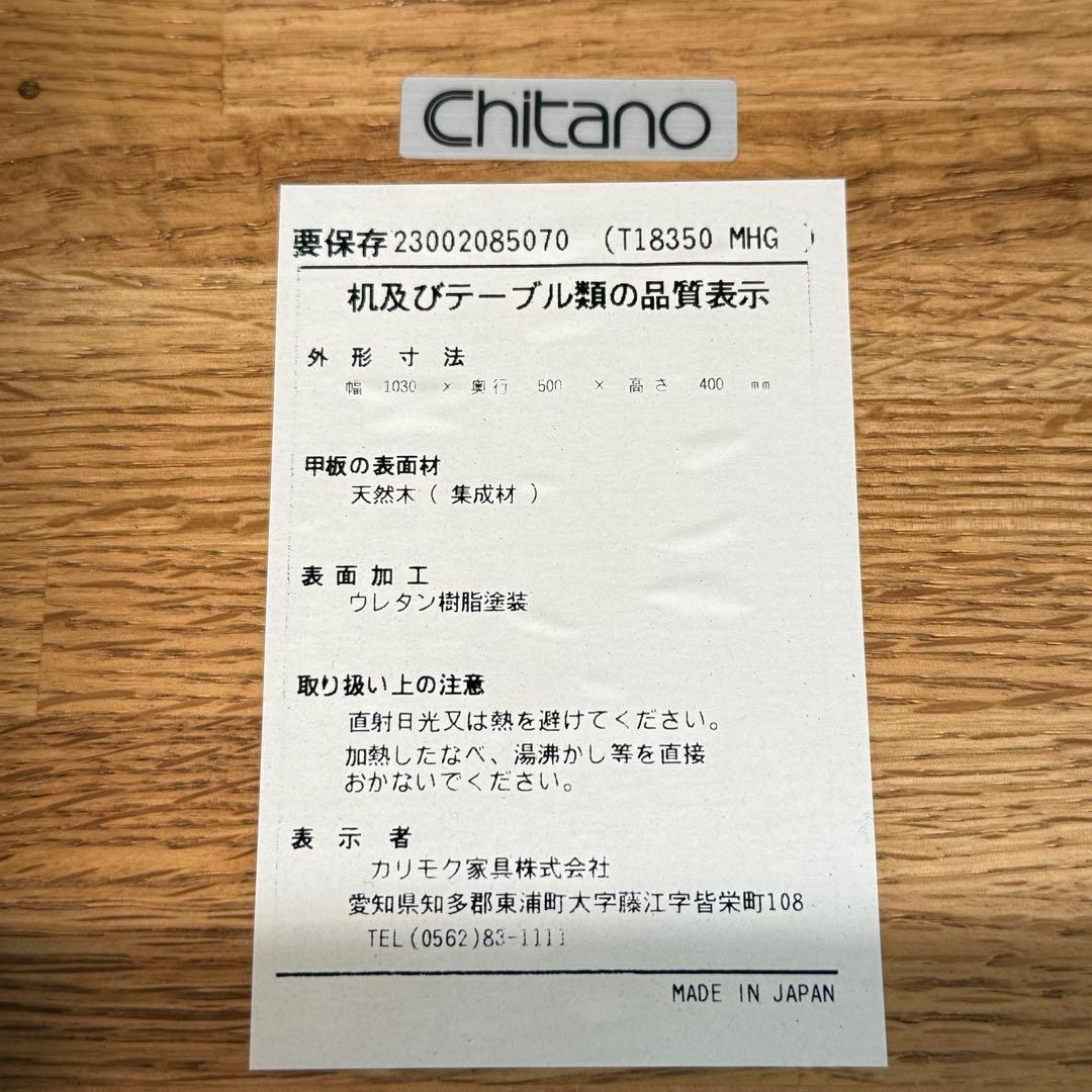 H21K10 展示品 カリモク チターノ センターテーブル T18350
