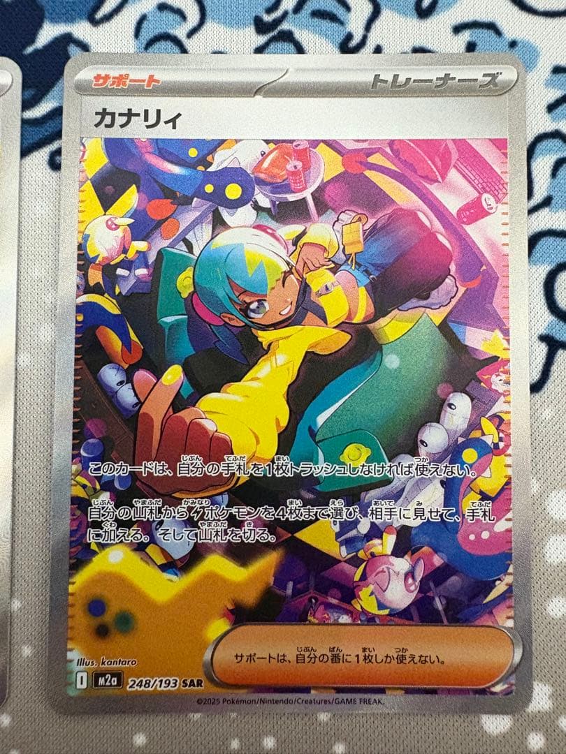 カナリィSR SAR megaドリームex