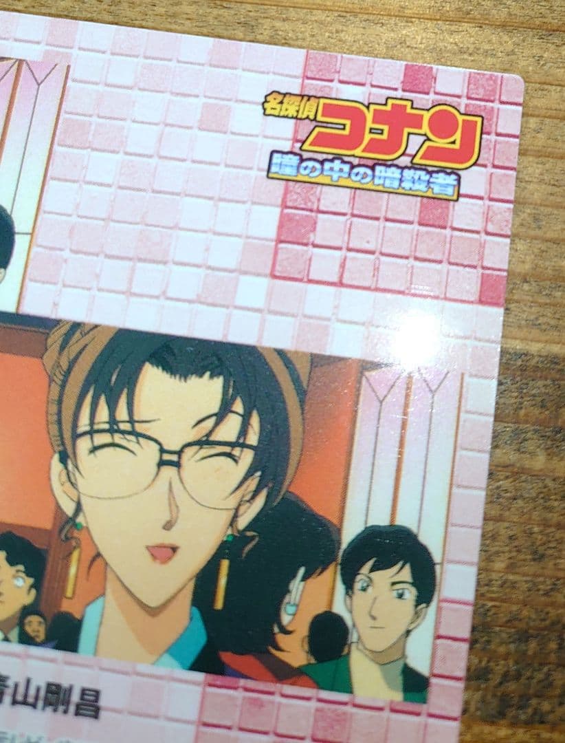 名探偵コナン 瞳の中の暗殺者 妃英理 H-25 カード 原画 アマダ 年代物