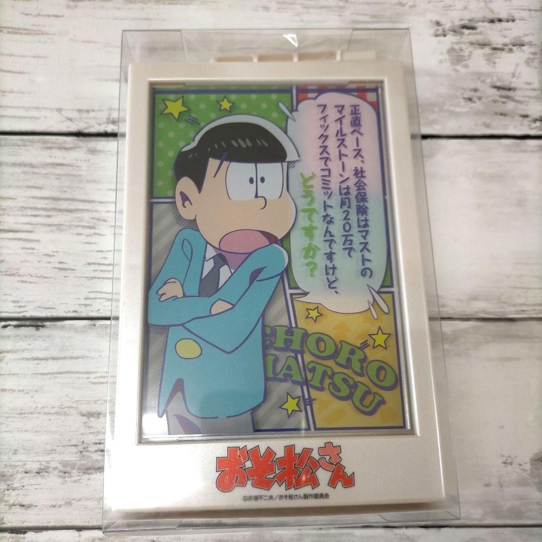 12点】チョロ松 おそ松さん グッズセットまとめ売り - メルカリ