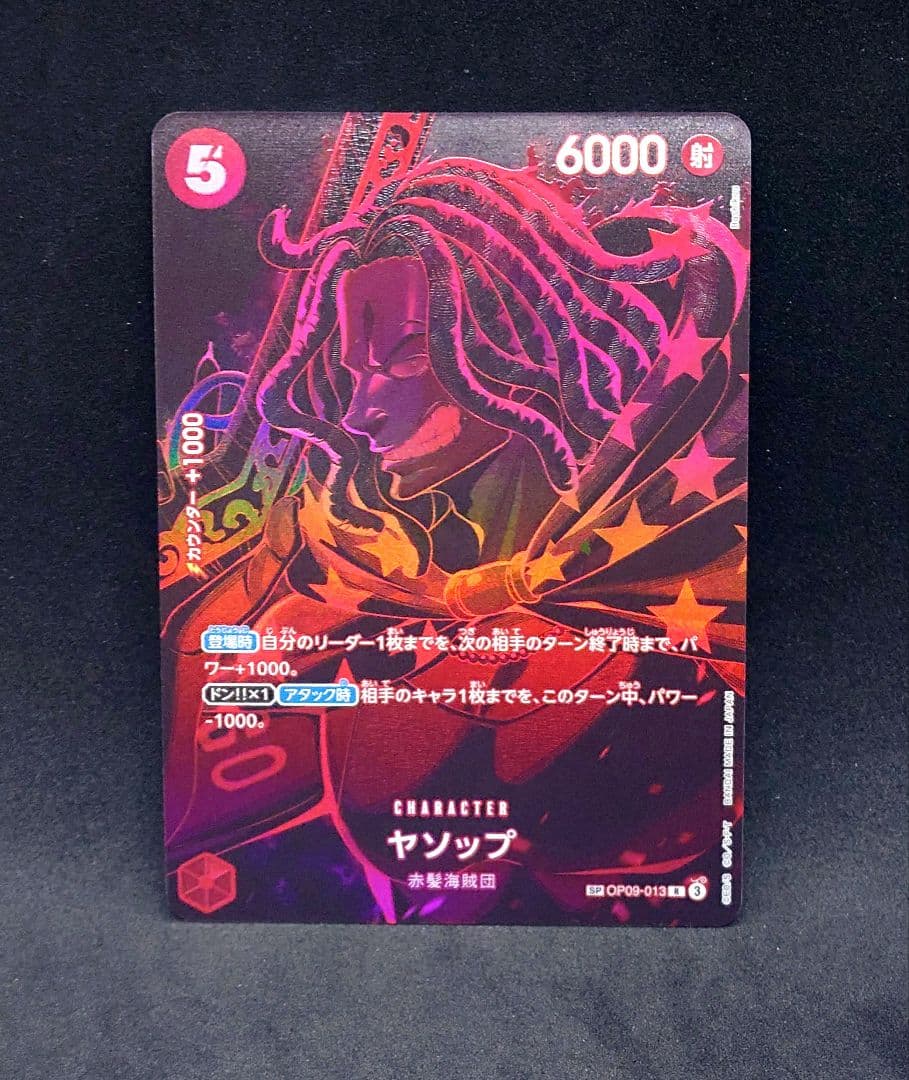 ワンピースカード ヤソップ R SP(スペシャルカード) OP09-013 - メルカリ