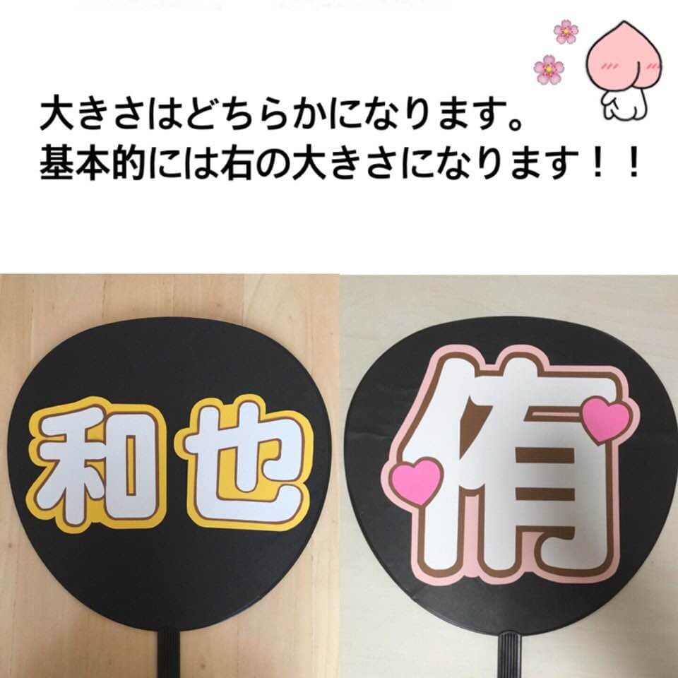 【只今待ちなし！】団扇屋さん オーダー 受付中！！