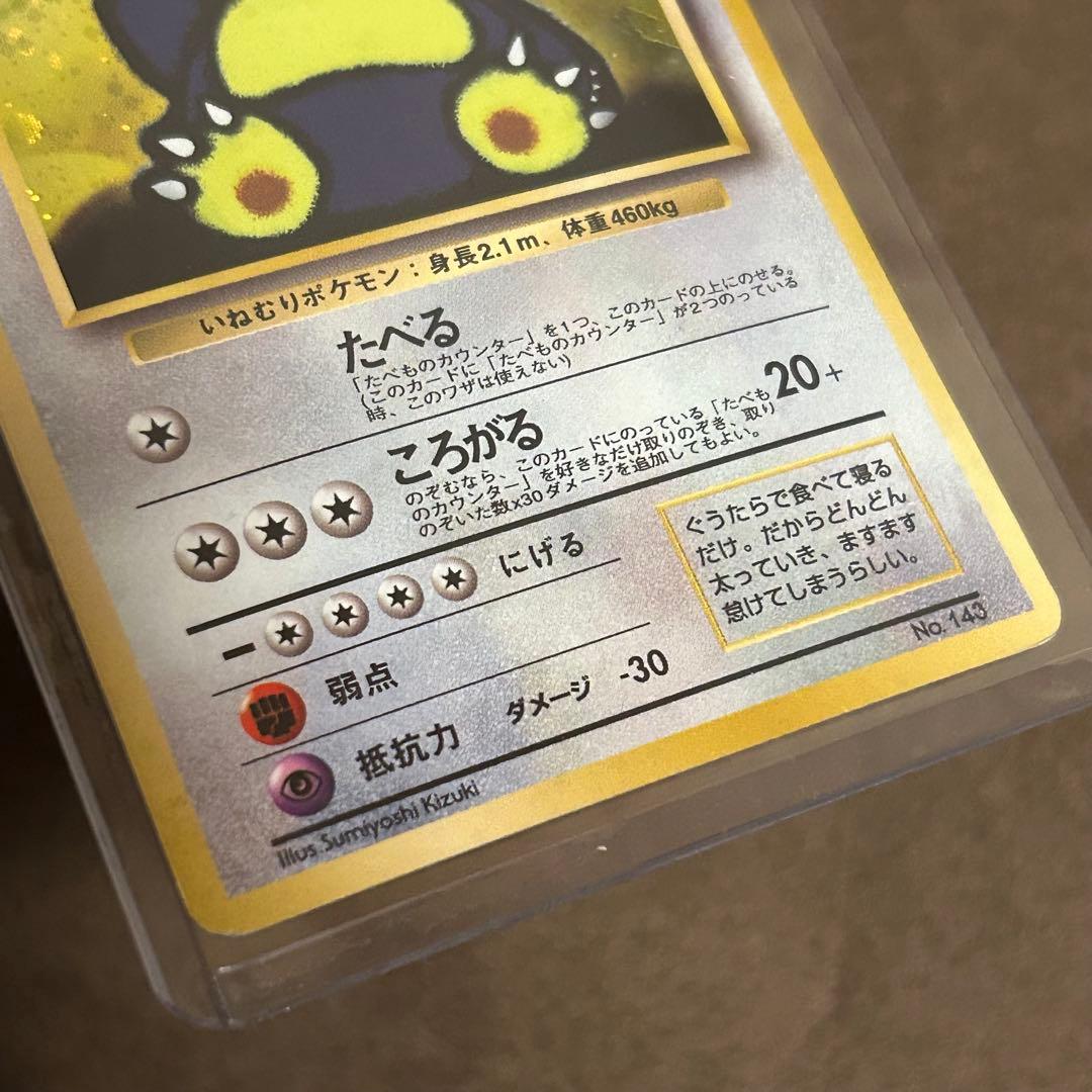 くいしんぼカビゴン 旧裏 ポケモンカード - メルカリ