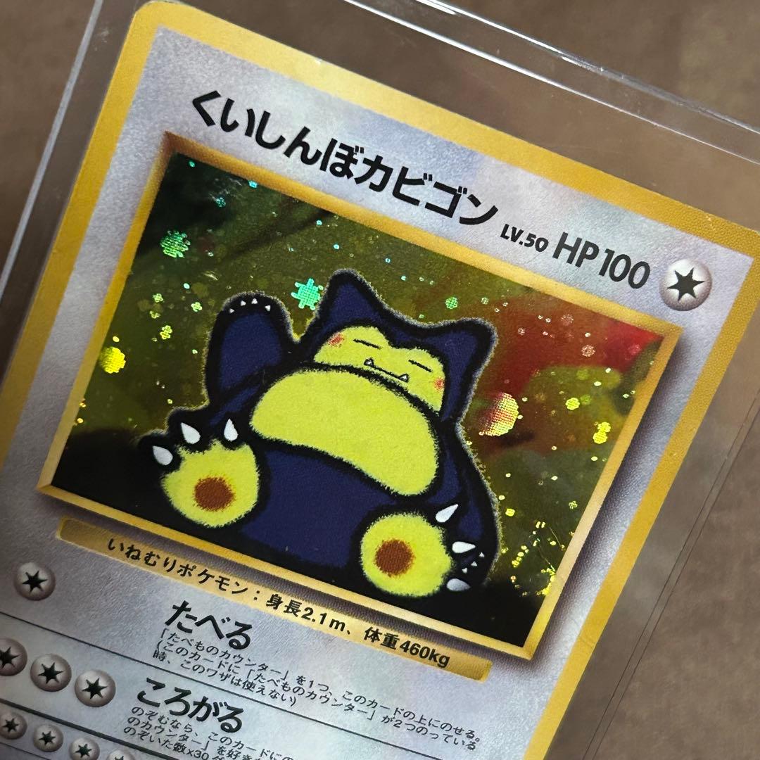 くいしんぼカビゴン 旧裏 ポケモンカード - メルカリ