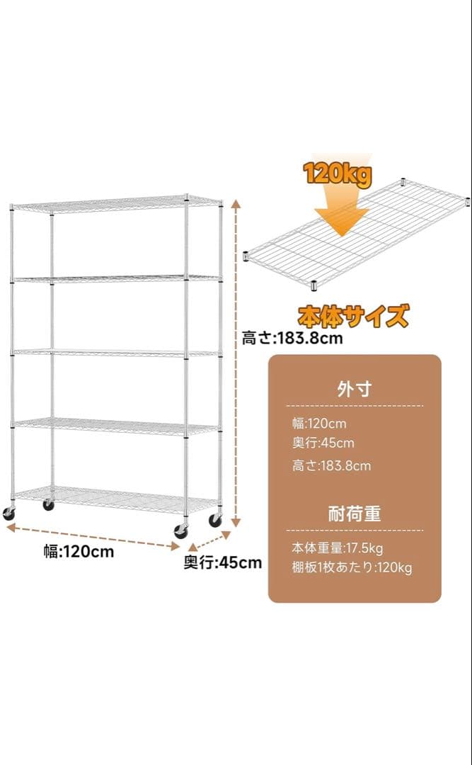 メタルラック5段 幅120cm×奥行45cm×高さ180cm