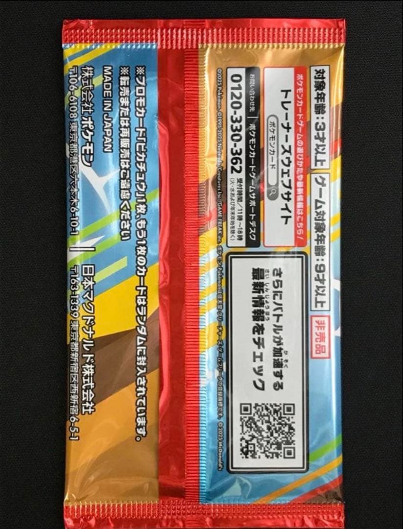 ポケモンカードプロモパック ピカチュウ 2枚入り - メルカリ