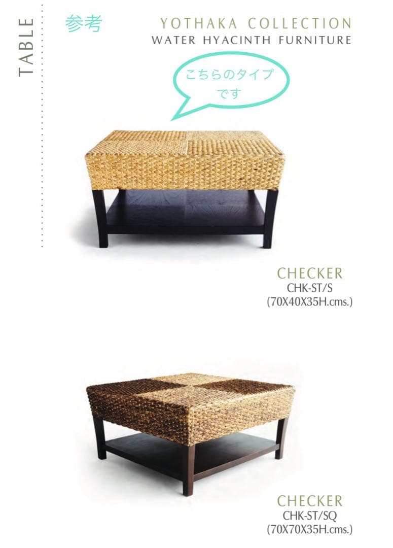 YOTHAKA ウォーターヒヤシンス　チェッカーサイドテーブル　アジアン家具