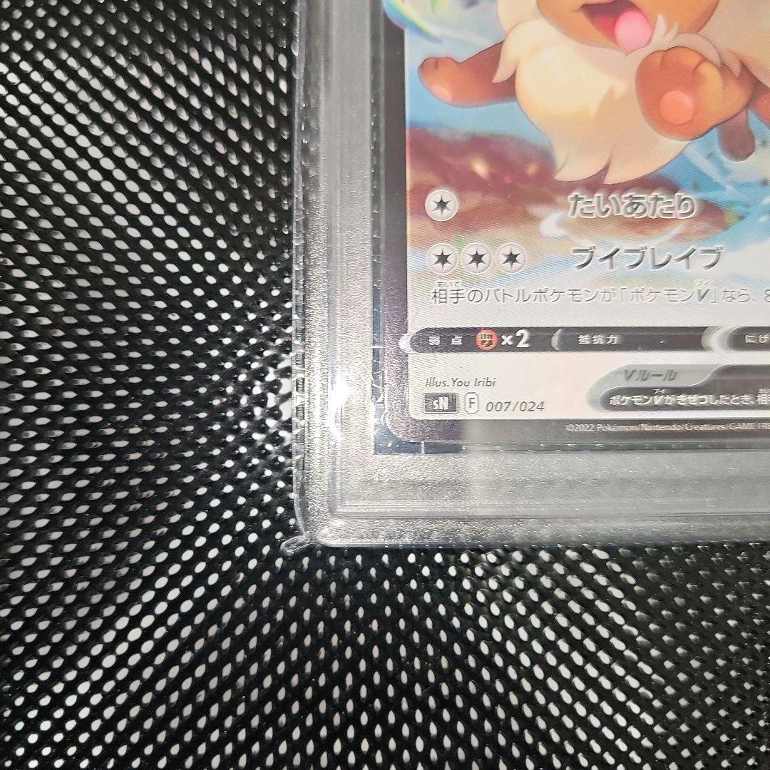 PSA10 イーブイV 007/024 SN 2022