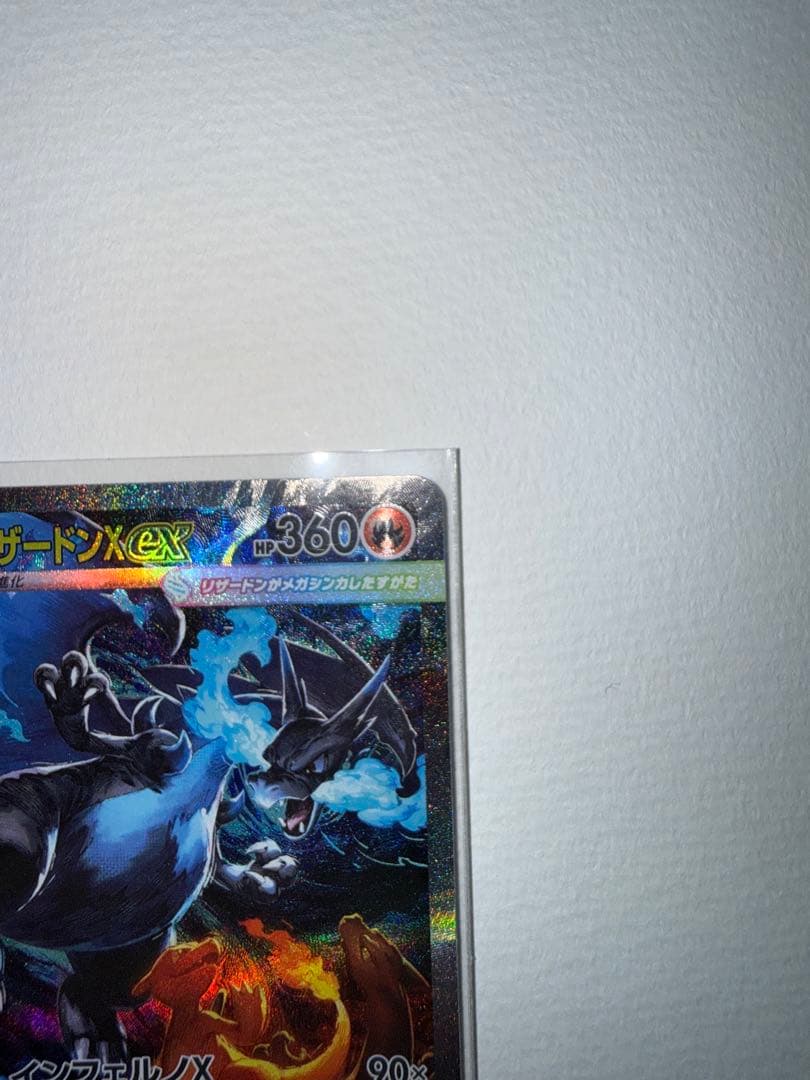 メガリザードンX ex sar　110/80